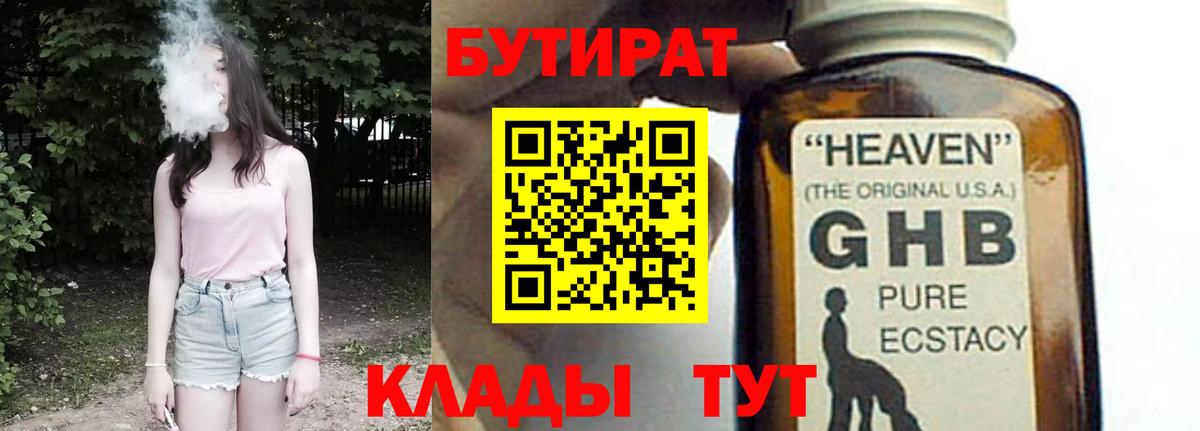 БУТИРАТ вода Петропавловск-Камчатский