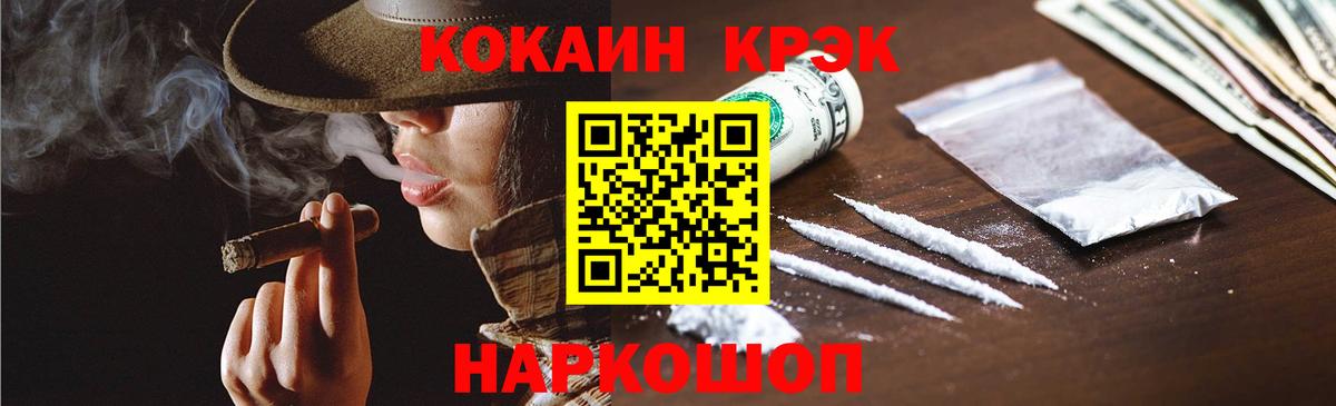 КОКАИН Колумбийский  КОКАИН  Петропавловск-Камчатский  Кокаин FishScale  Вход с VPN 