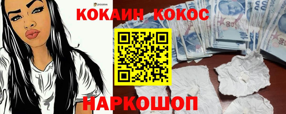Cocaine 99% Петропавловск-Камчатский