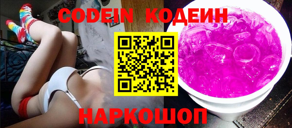 Кодеин напиток Lean (лин) Петропавловск-Камчатский