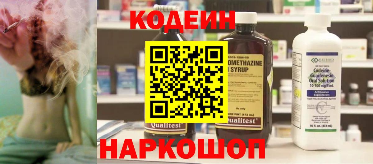 Codein напиток Lean (лин)  Codein напиток Lean (лин)  Вход с VPN  Петропавловск-Камчатский 
