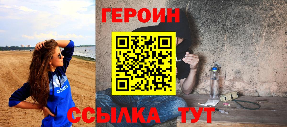 Героин Heroin Петропавловск-Камчатский