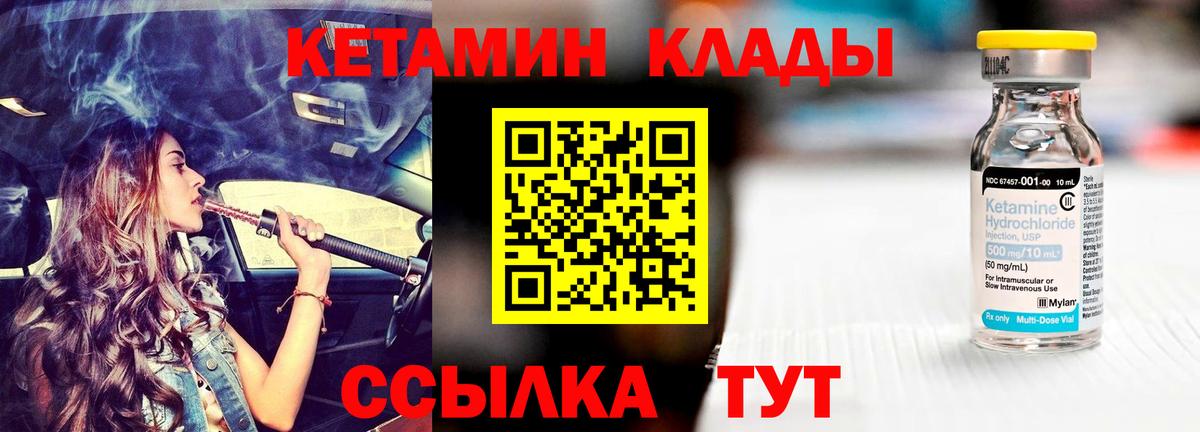 КЕТАМИН VHQ Петропавловск-Камчатский