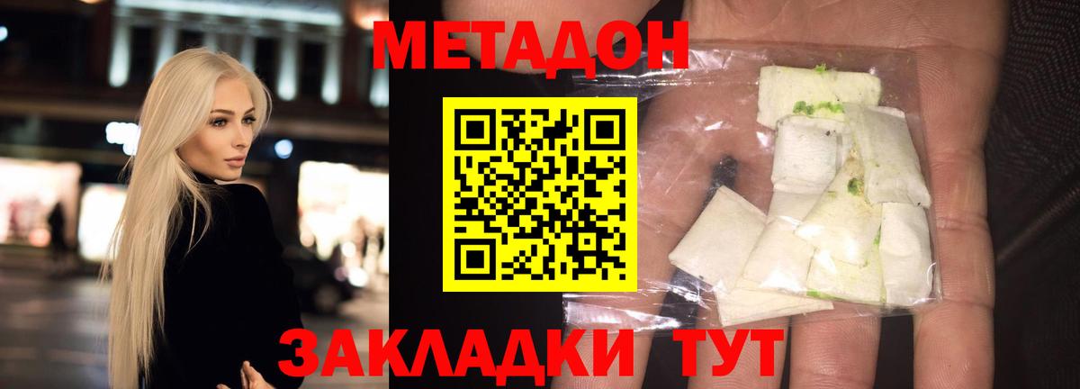 МЕТАДОН VHQ  Вход с VPN  Петропавловск-Камчатский  МЕТАДОН кристалл 