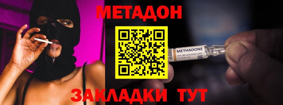 Метадон methadone Петропавловск-Камчатский