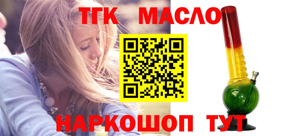 ТГК жижа  Вход с VPN  Дистиллят ТГК гашишное масло  Петропавловск-Камчатский 