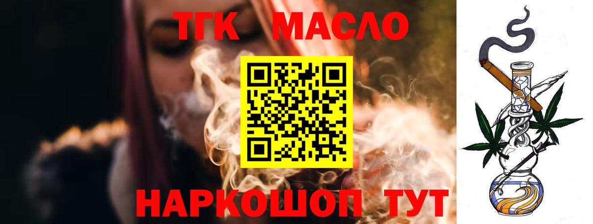 Дистиллят ТГК вейп с тгк Петропавловск-Камчатский